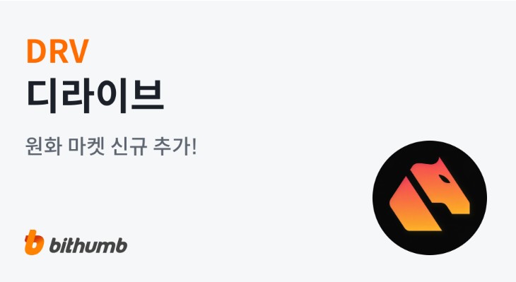 bithumb derive listing 