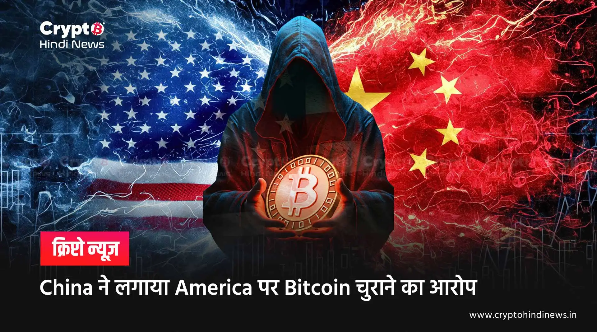 China Accused the U.S. of $13B Bitcoin Hack from LuBian Pool