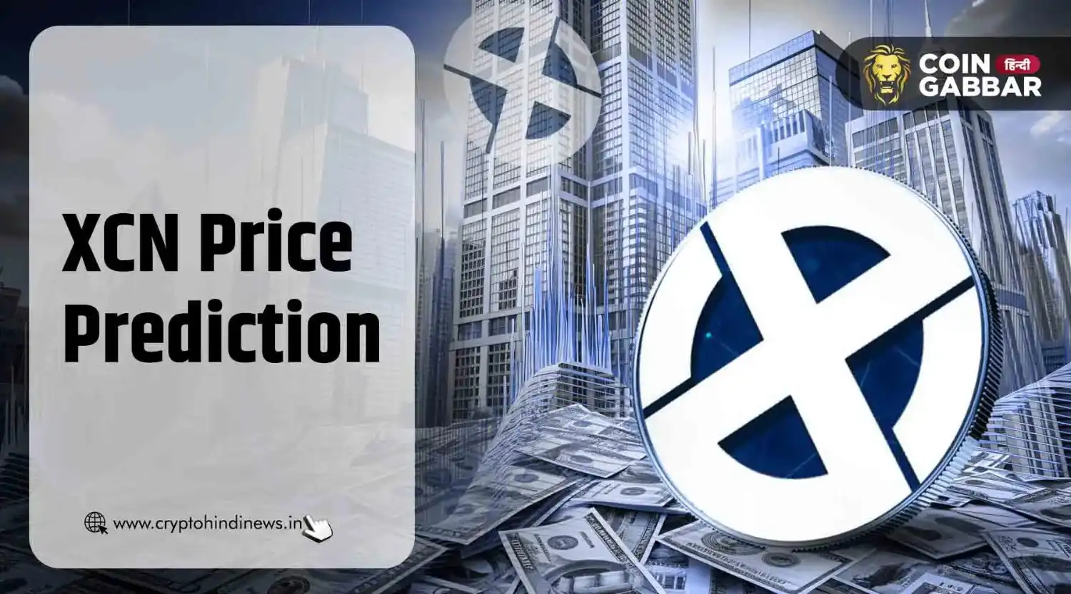 XCN Price Prediction, Crash के बाद Onyxcoin में उछाल आएगा?