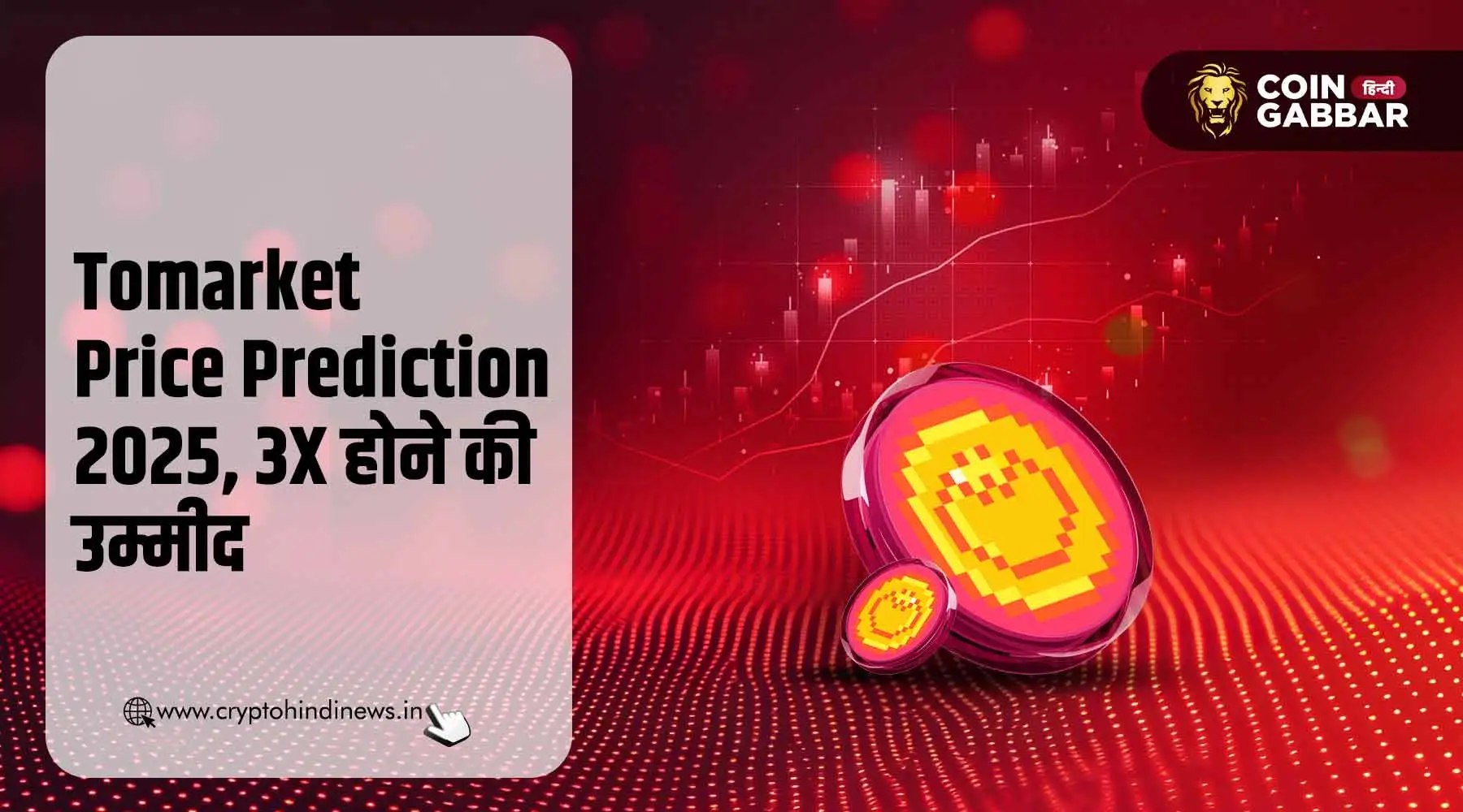 Tomarket Price Prediction 2025, 3X हो जाएगा TOMA का प्राइस