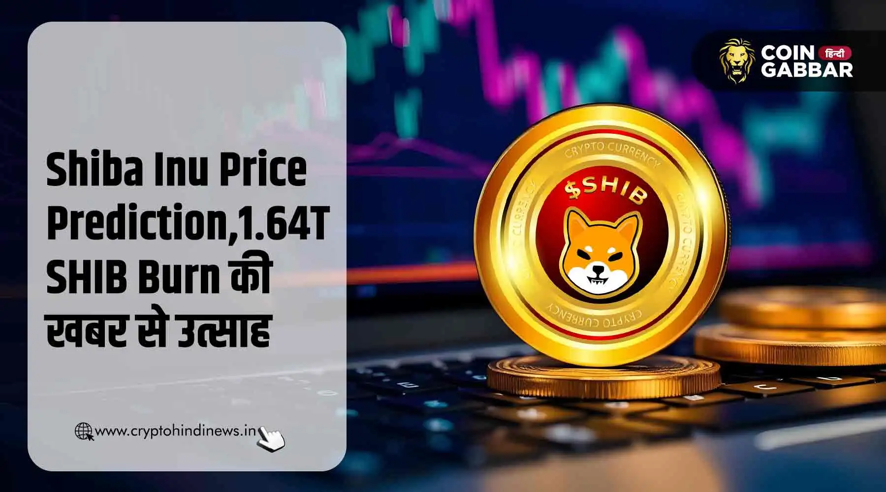 Shiba Inu Price Prediction,1.64T SHIB Burn ने बढ़ाई उम्मीद