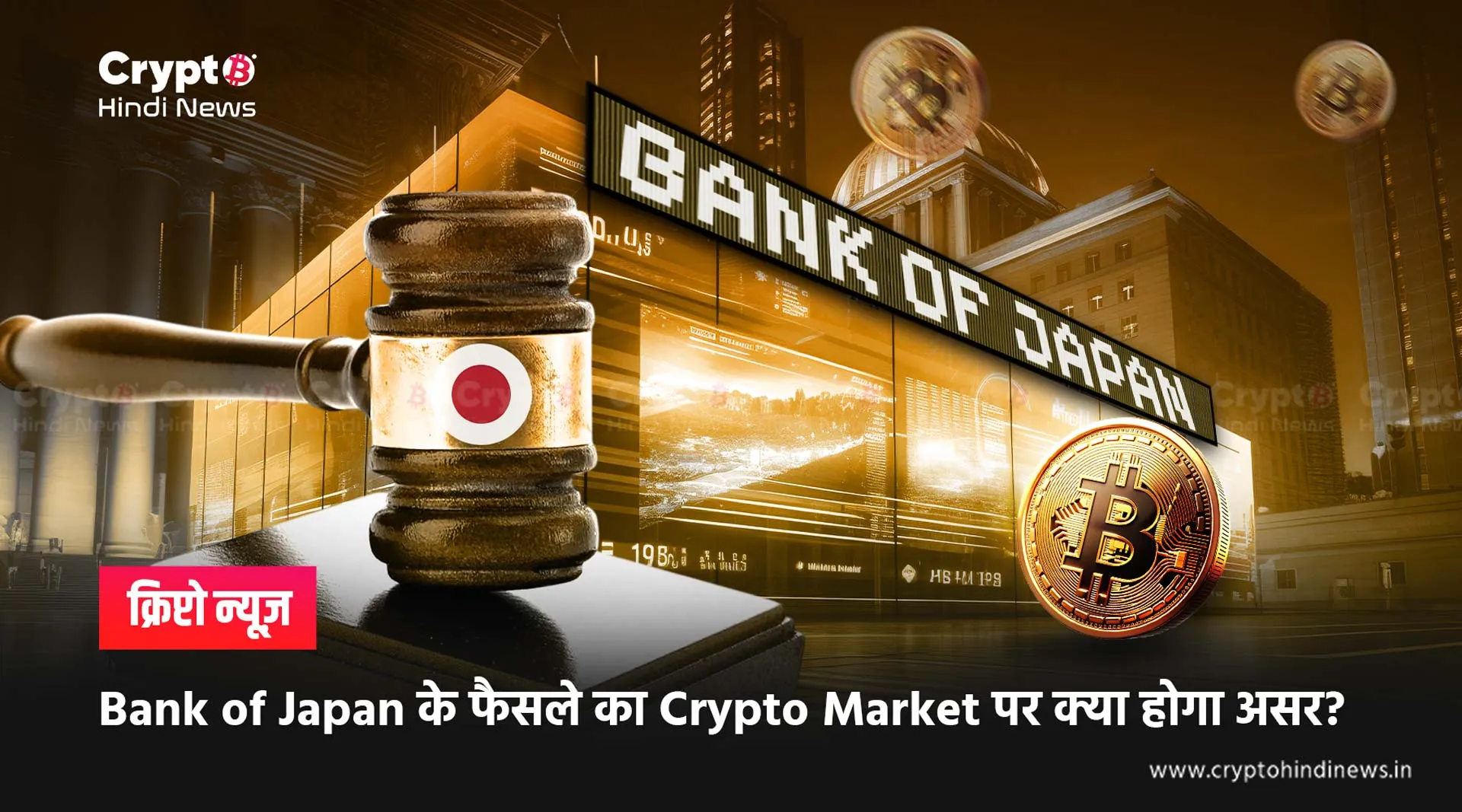 Bank of Japan Rate Hike