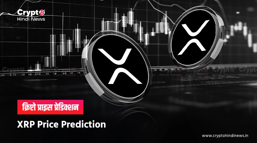 xrp ripple price prediction