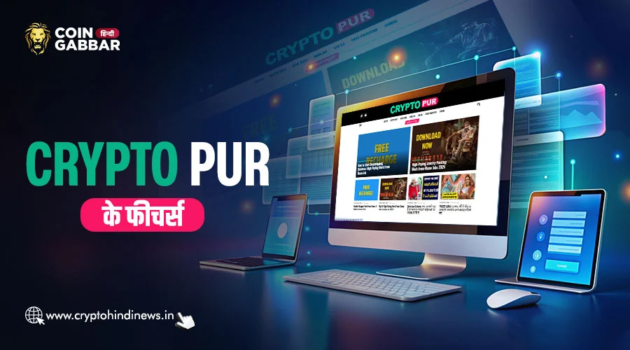 Crypto Pur के फीचर्स क्या है, जानिए विस्तार से