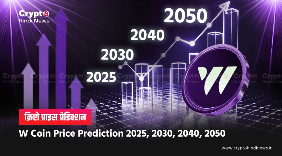 W Coin Price Prediction 2025 से 2050, क्या $50 तक जाएगा?
