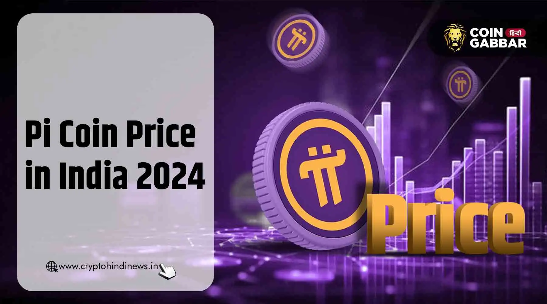 Pi Coin Price in India 2024, आज कीमत में 3.86% की गिरावट