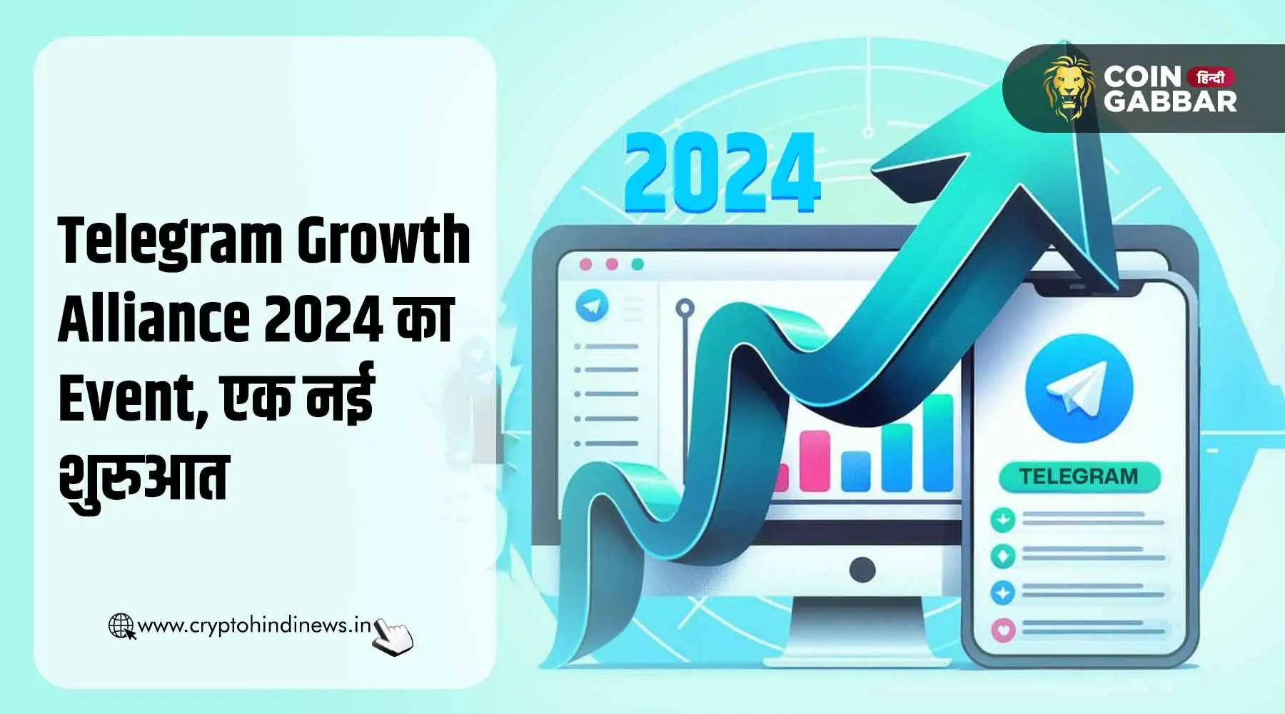 Telegram Growth Alliance 2024 का Event होगा जल्द