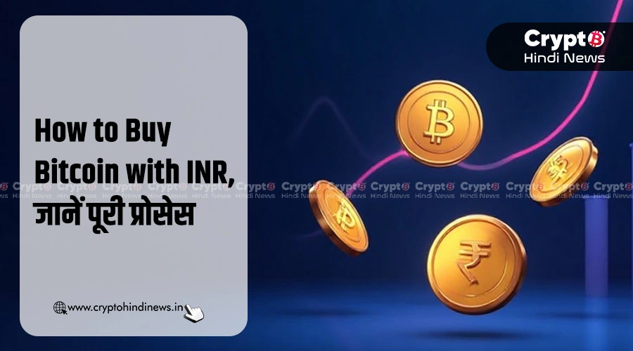 How to Buy Bitcoin with INR, स्टेप बाय स्टेप जानें