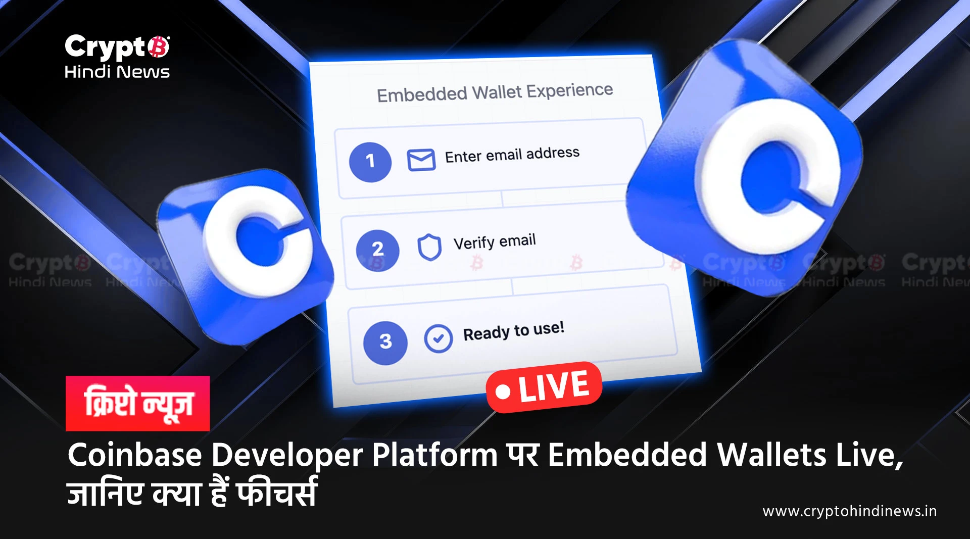 Coinbase Developer Platform पर Embedded Wallets Live,