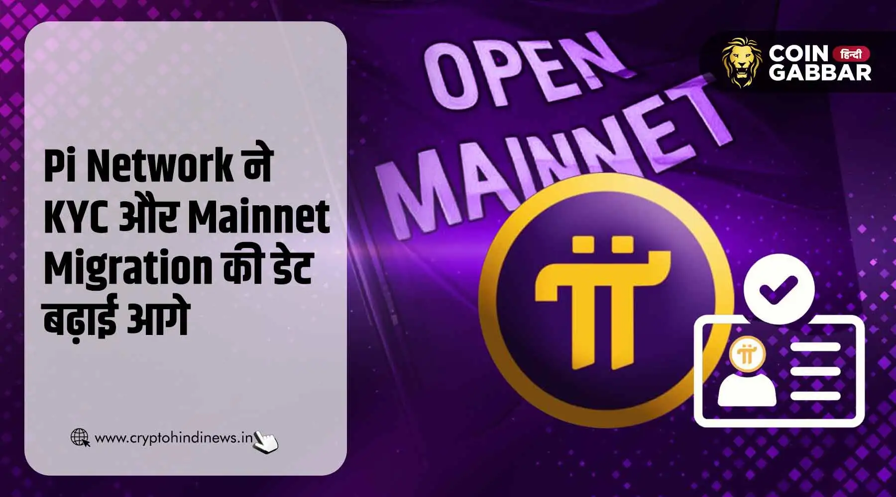 Pi Network KYC और Mainnet Migration डेडलाइन 14 मार्च तक बढ़ी