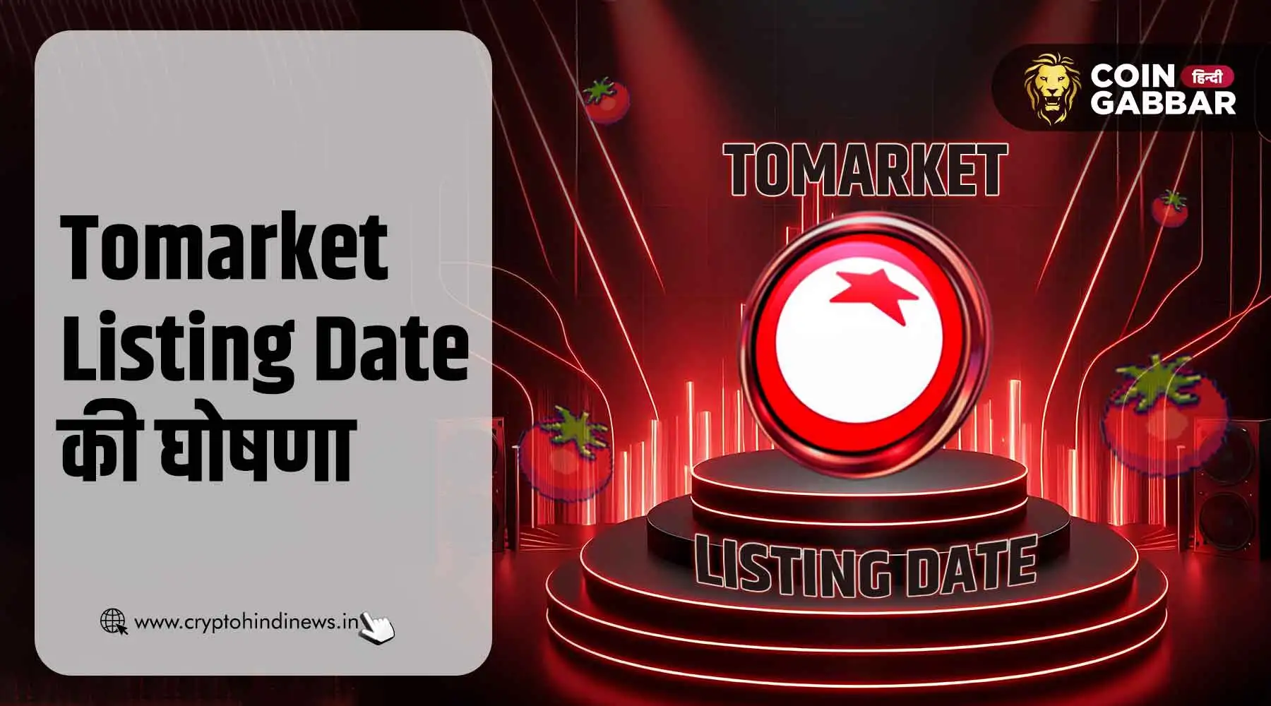 Tomarket Listing Date जारी, कम्युनिटी को क्या है उम्मीदे