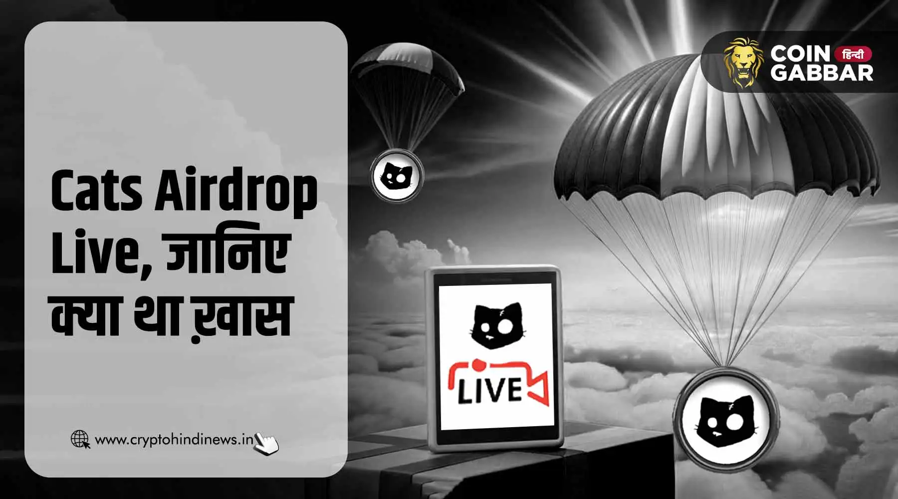 Cats Airdrop Live, Cats Community का इंतजार हुआ खत्म