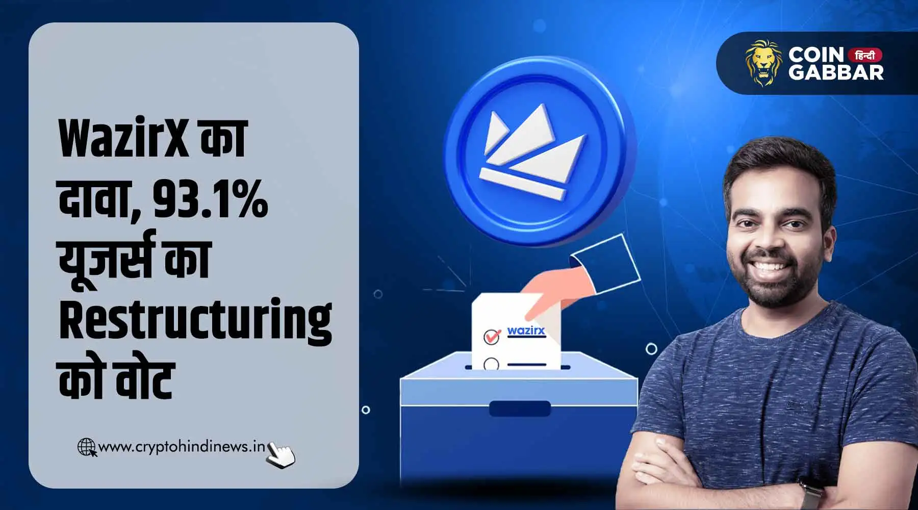 WazirX Restructuring Plan को 93.1% यूजर्स ने किया सपोर्ट