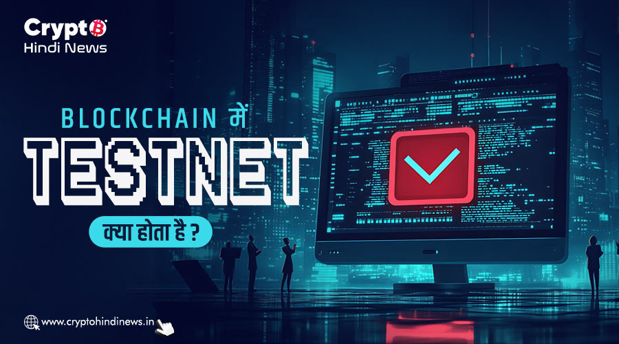 what is testnet in blockchain