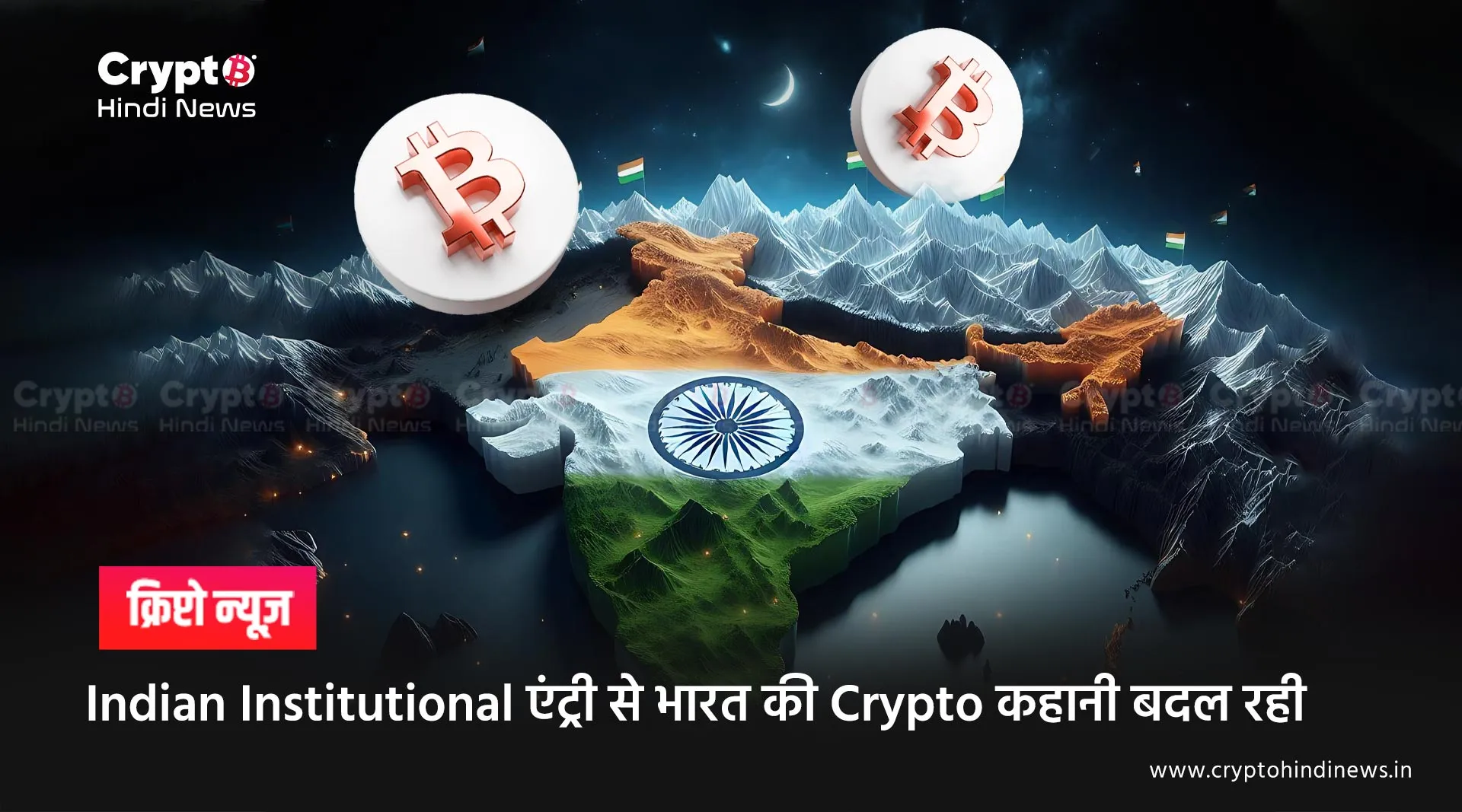 Institutional Crypto Investments