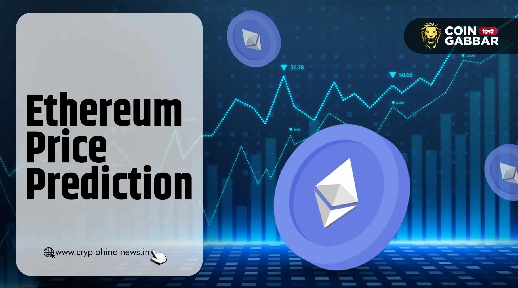 Ethereum Price Prediction, क्या प्राइस में वृद्धि होगी