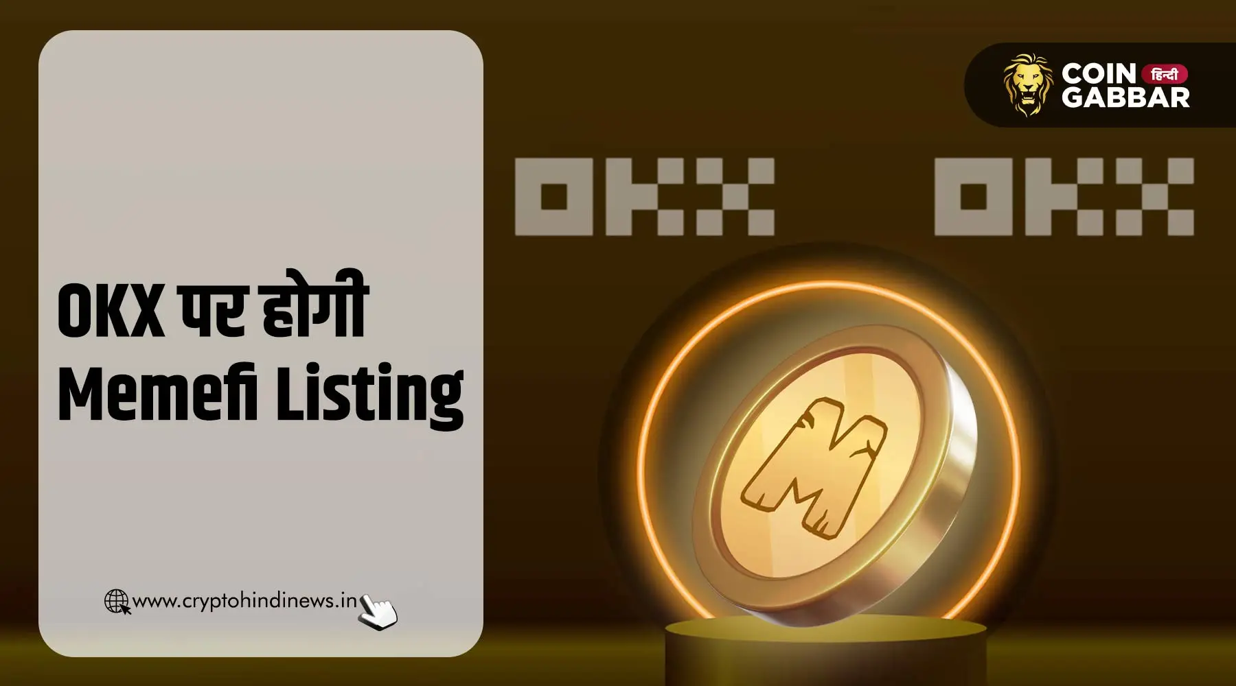 Memefi Listing On OKX, क्या होगा लिस्टिंग प्राइस, जानिए