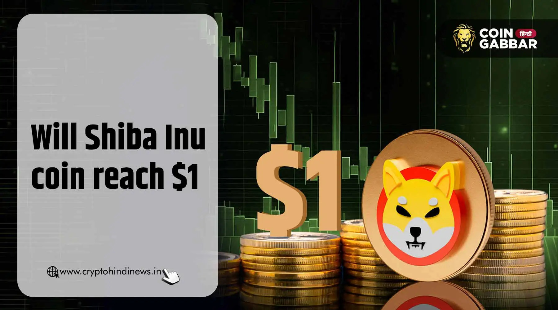 Will Shiba Inu coin reach $1, क्या है पॉसिबिलिटी जानिए