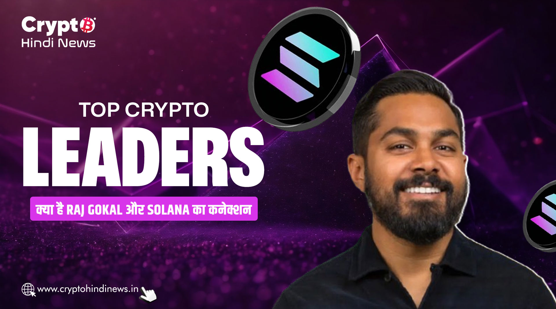 Top Crypto Leaders, क्या है Raj Gokal और Solana का कनेक्शन