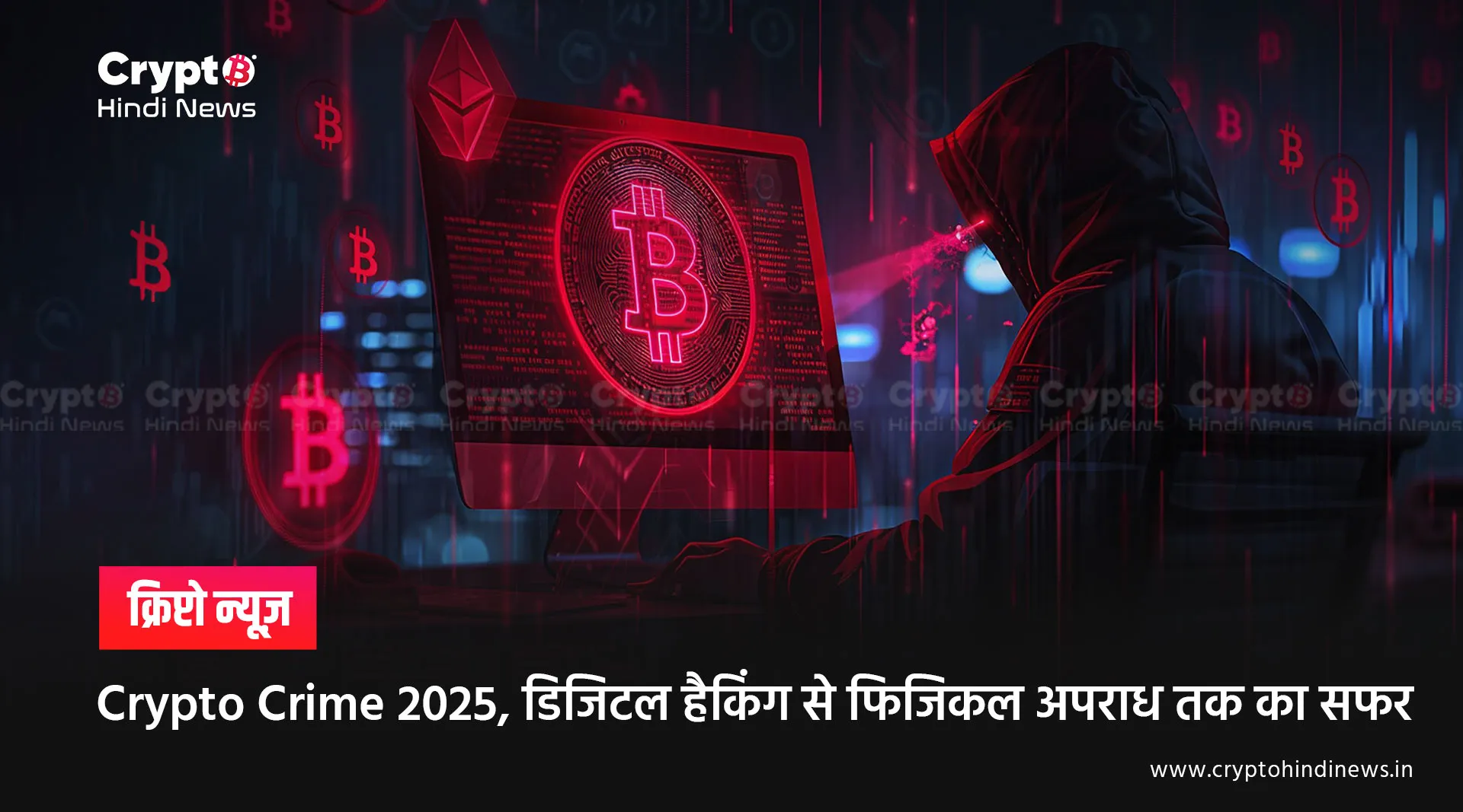 Crypto Crime 2025
