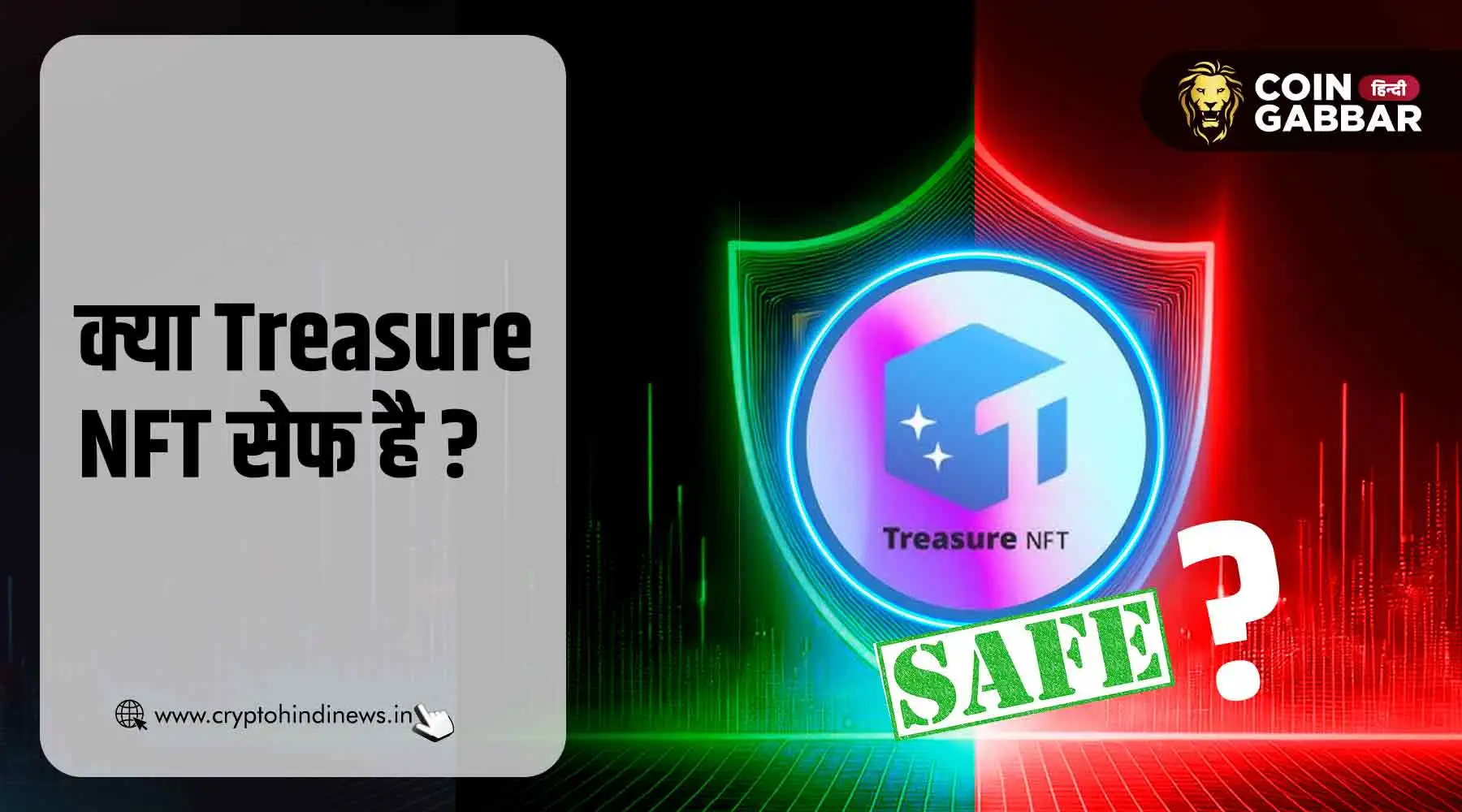 Treasure NFT क्या सेफ है या फिर है कोई स्कैम, जानिए