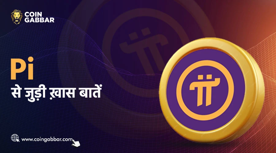 हर साल 14 मार्च को मनाया जाता है Pi Day, जानिए ख़ास बातें