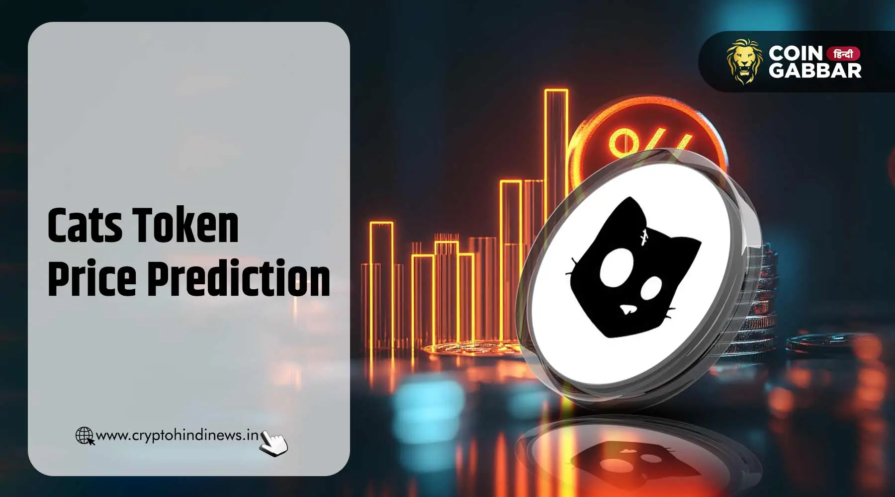 Cats Token Price Prediction, लिस्टिंग के बाद क्या होगा प्राइस