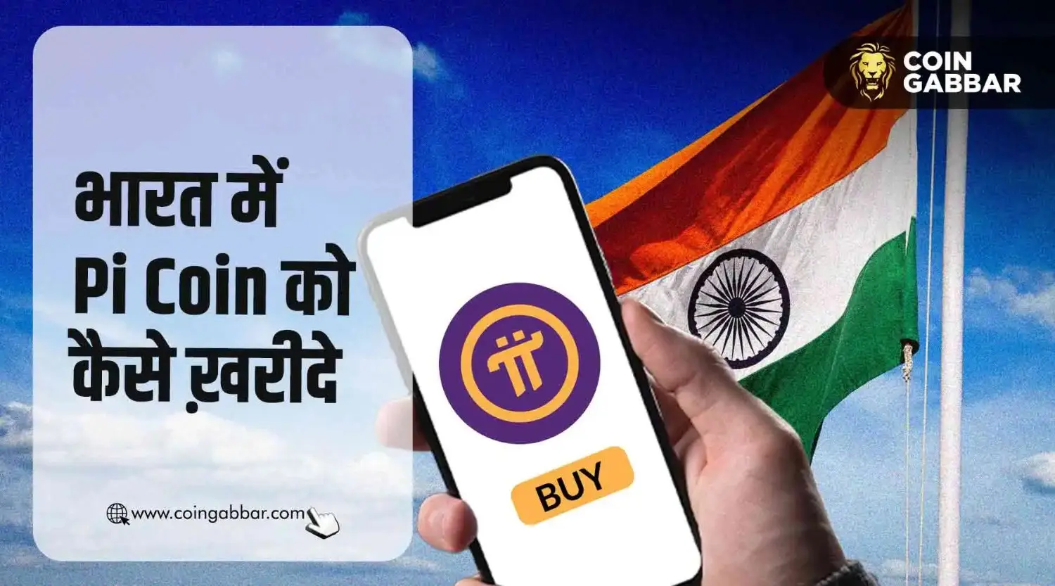इन्वेस्टमेंट के लिए कैसा है Pi Coin, भारत में इसे कैसे खरीदें