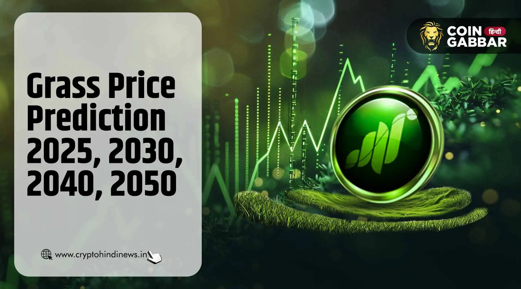 Grass Price Prediction 2025, 2030, 2040, 2050, जानिए