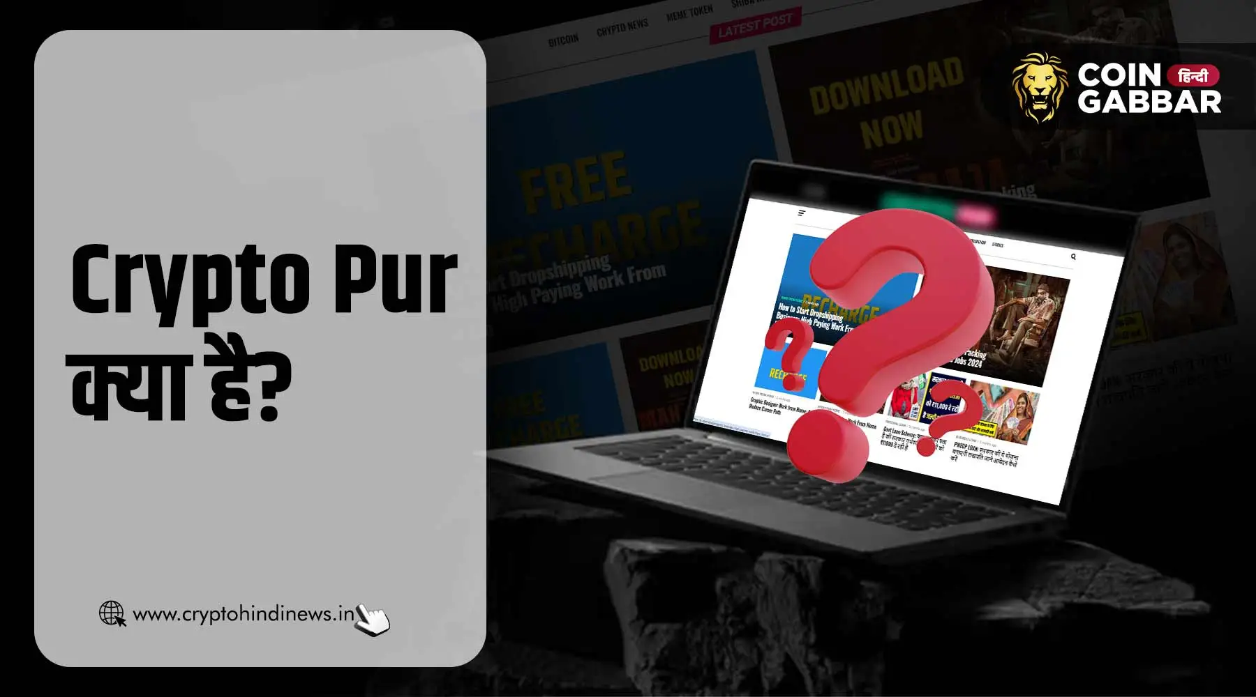 Crypto Pur क्या है और वर्तमान में क्यों लोकप्रिय हो रहा है?