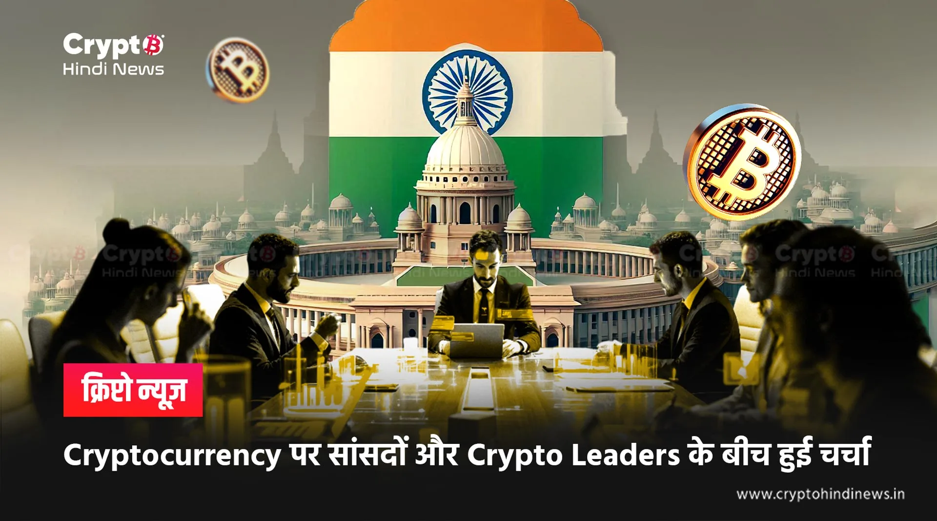 Indian Parliamentary committee and Crypto Leader meeting 