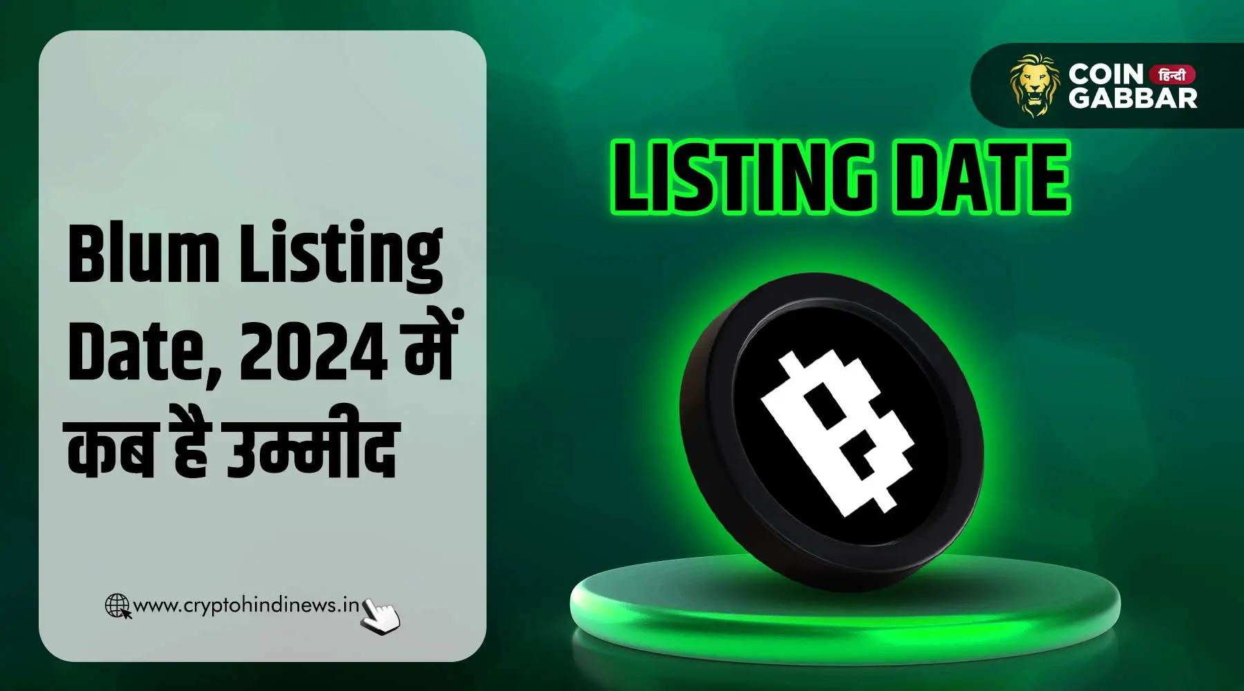 Blum Listing Date: क्या 2024 के चौथे क्वार्टर में होगी लिस्टिंग?