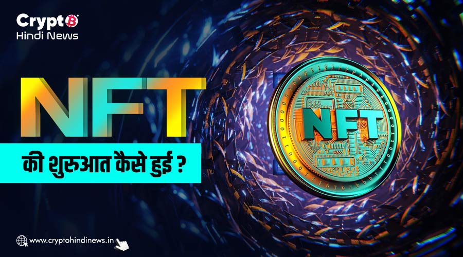 Complete History of NFT