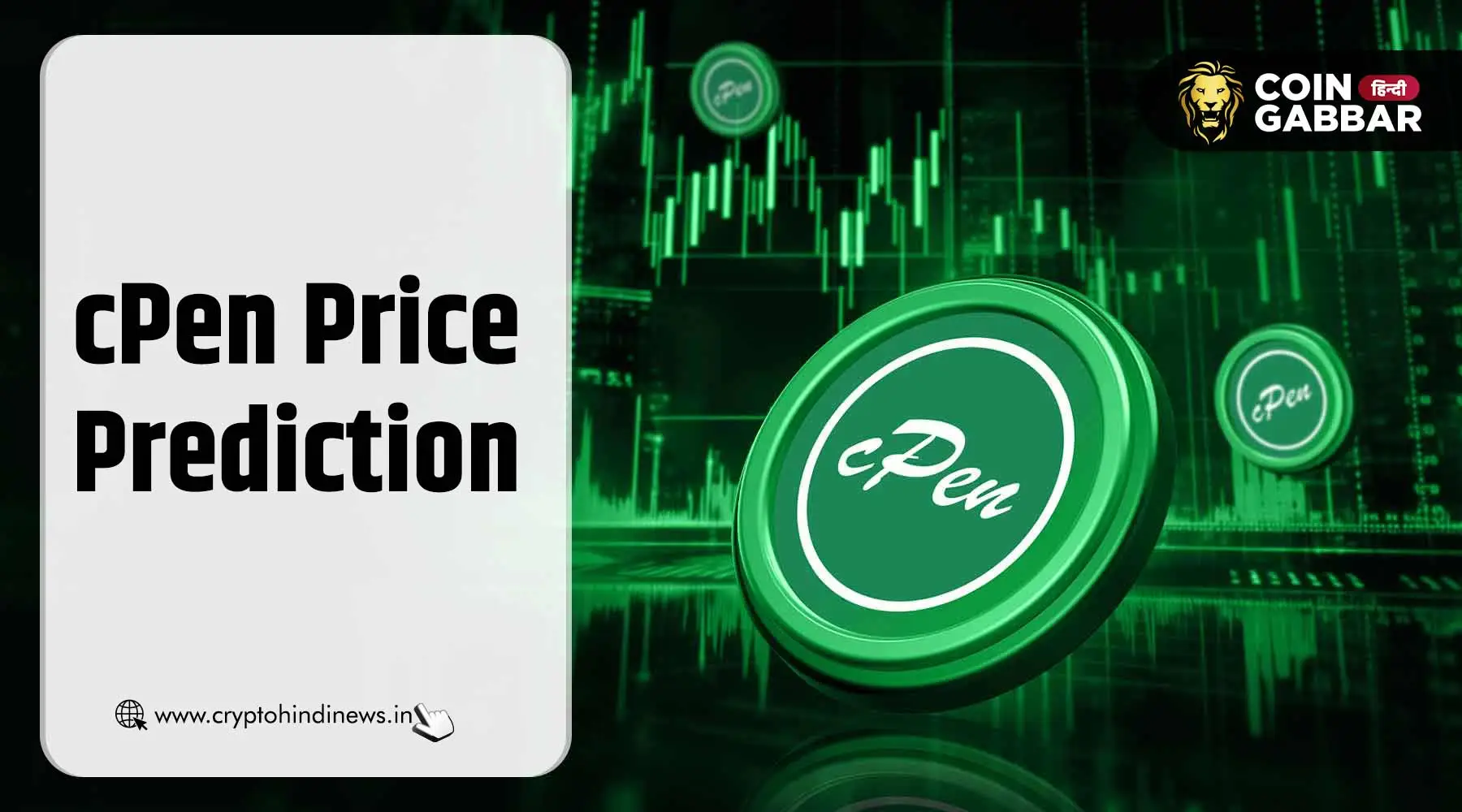 cPen Price Prediction, 2025 में क्या रहेगा प्राइस