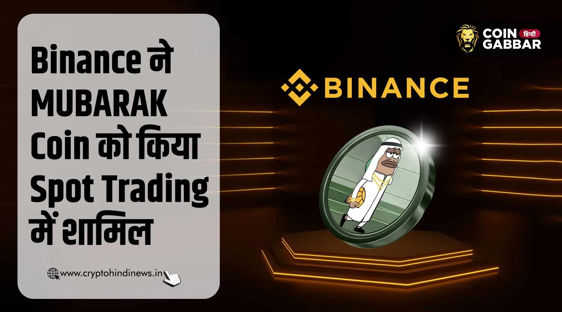 MUBARAK Coin Listing On Binance, Spot Trading में किया शामिल