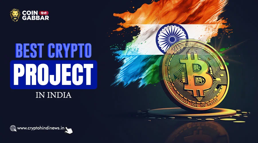 Best Crypto Project in India, यूनिक है ये क्रिप्टो प्रोजेक्ट