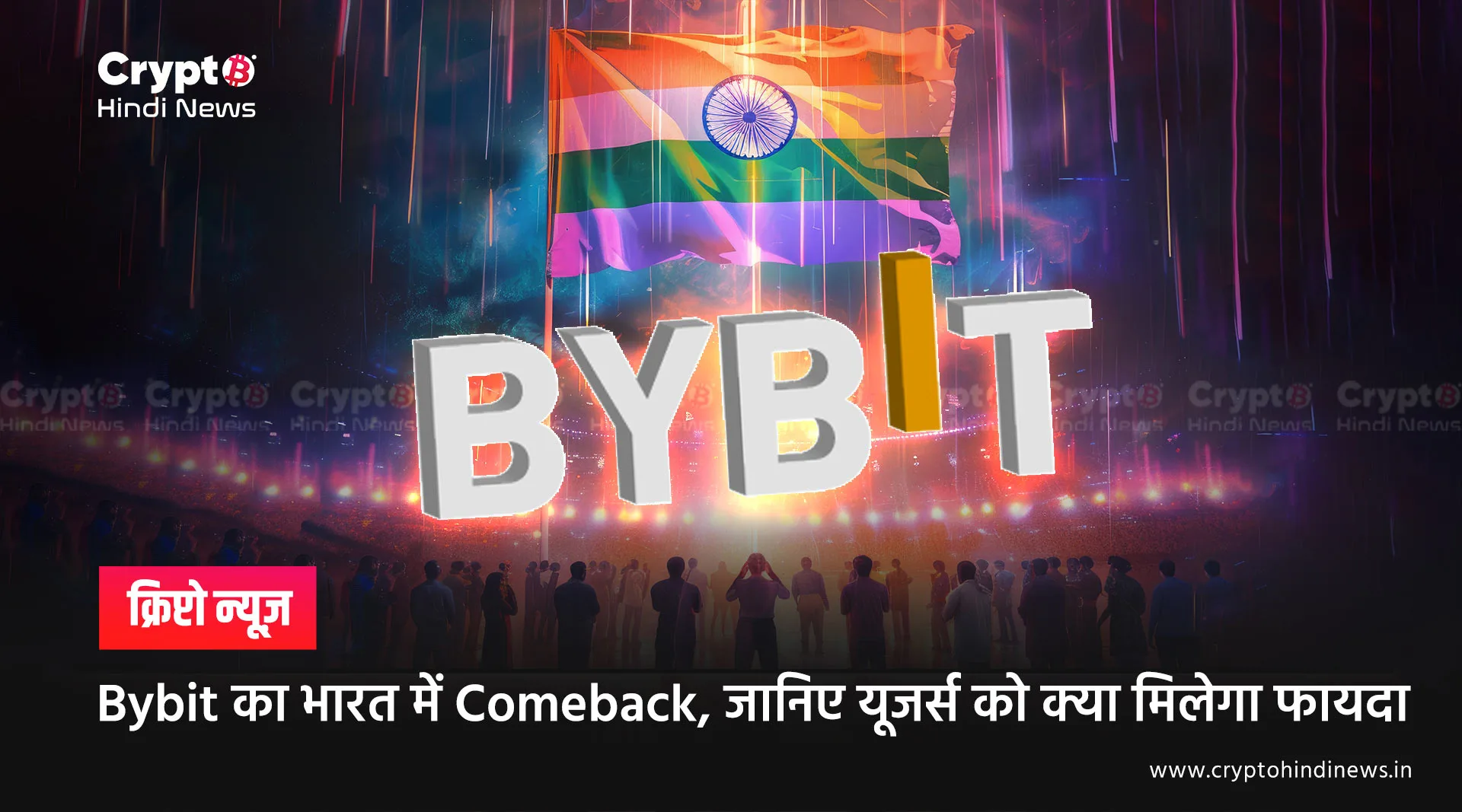 Bybit का भारत में Comeback, जानिए यूजर्स को क्या मिलेगा फायदा
