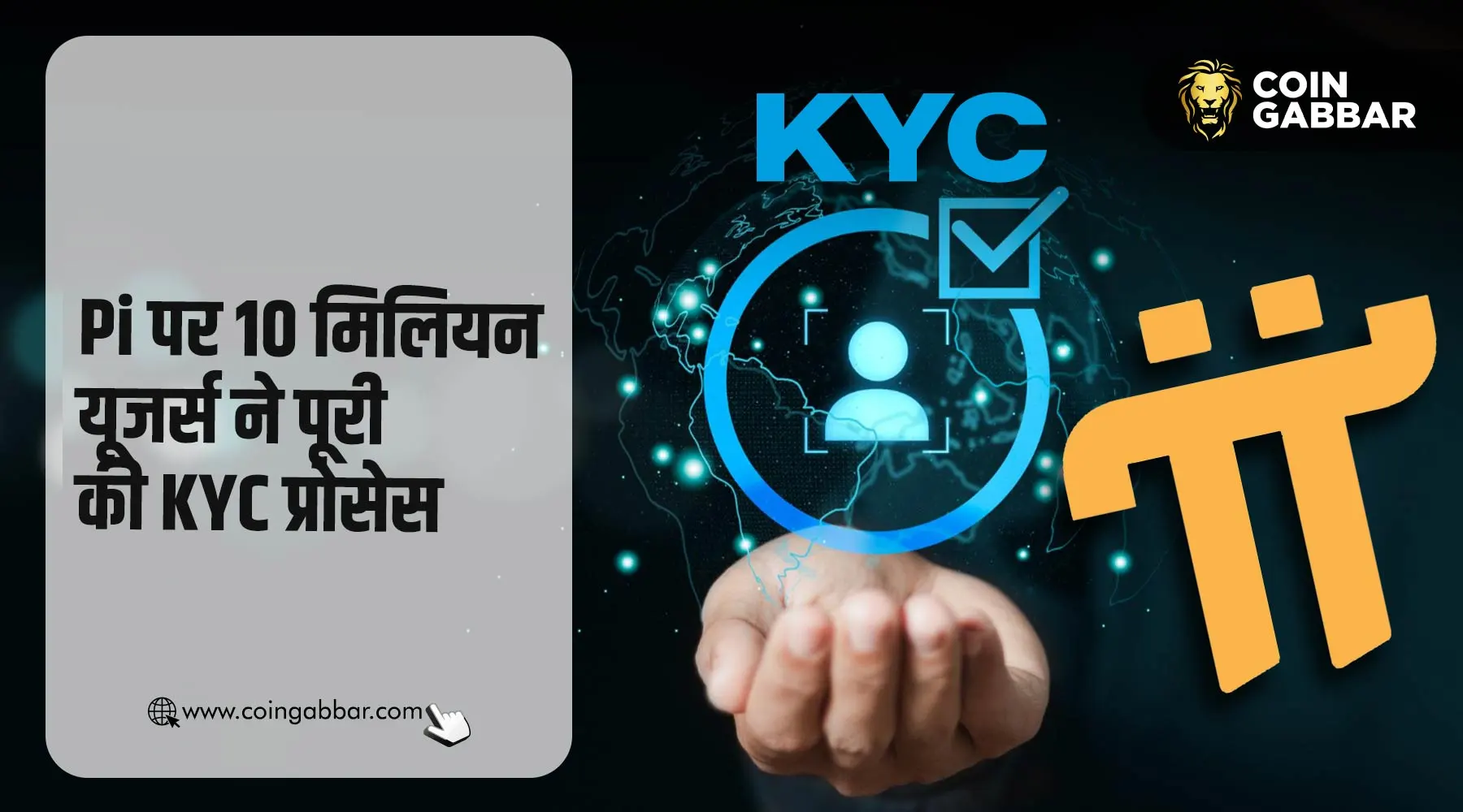 10 मिलियन KYC यूजर्स तक हुई Pi Network की पहुँच