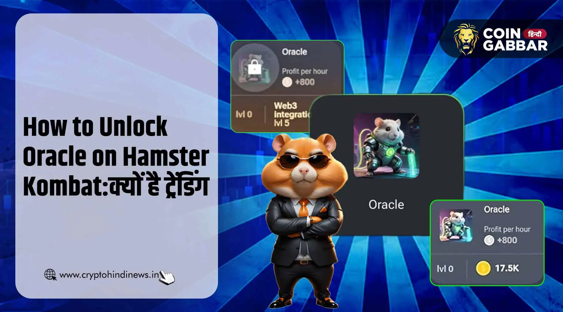 How to Unlock Oracle on Hamster Kombat, क्यों कर रहा ट्रेंड