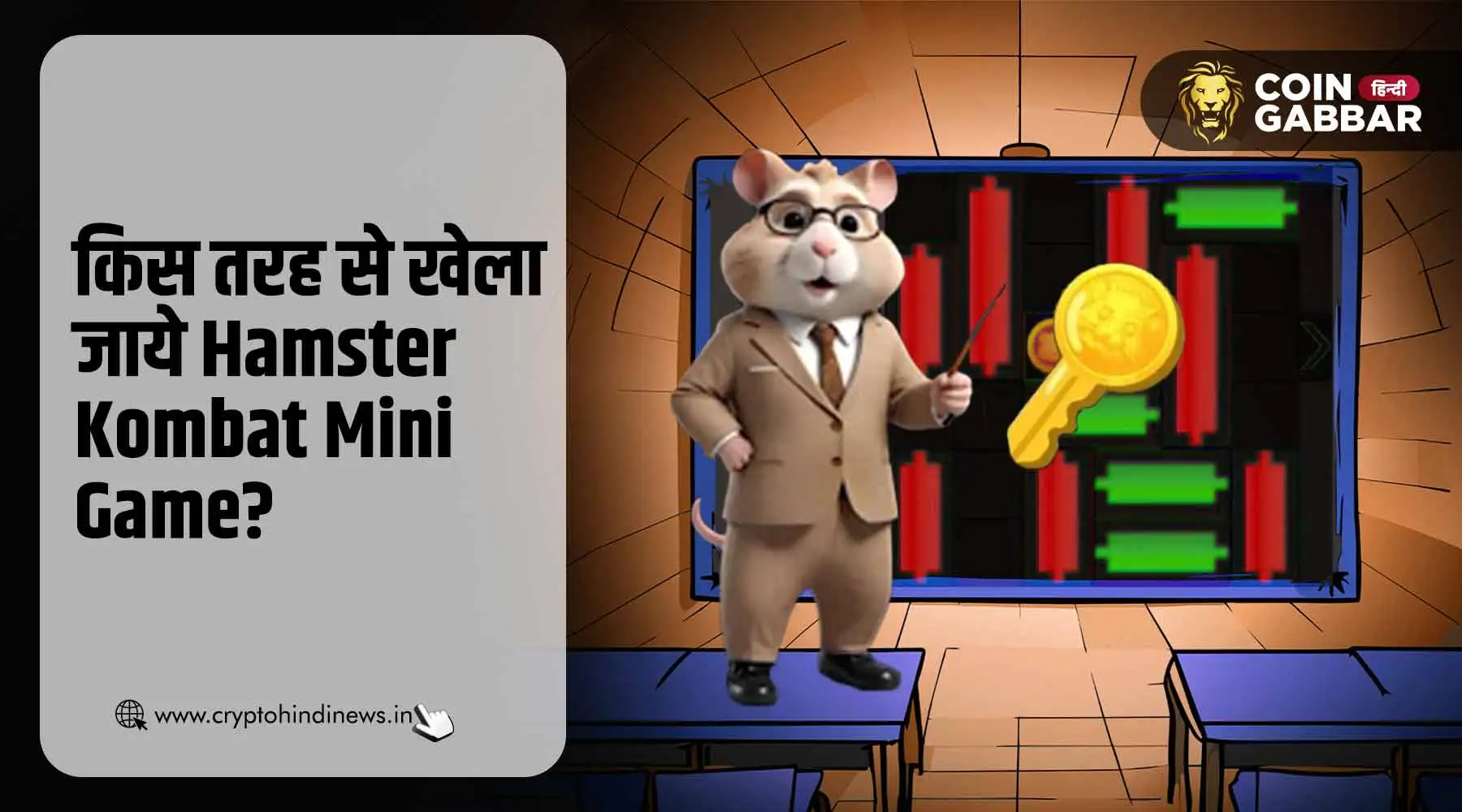 Hamster Kombat Mini Game क्या है, यह कैसे खेला जाता है?