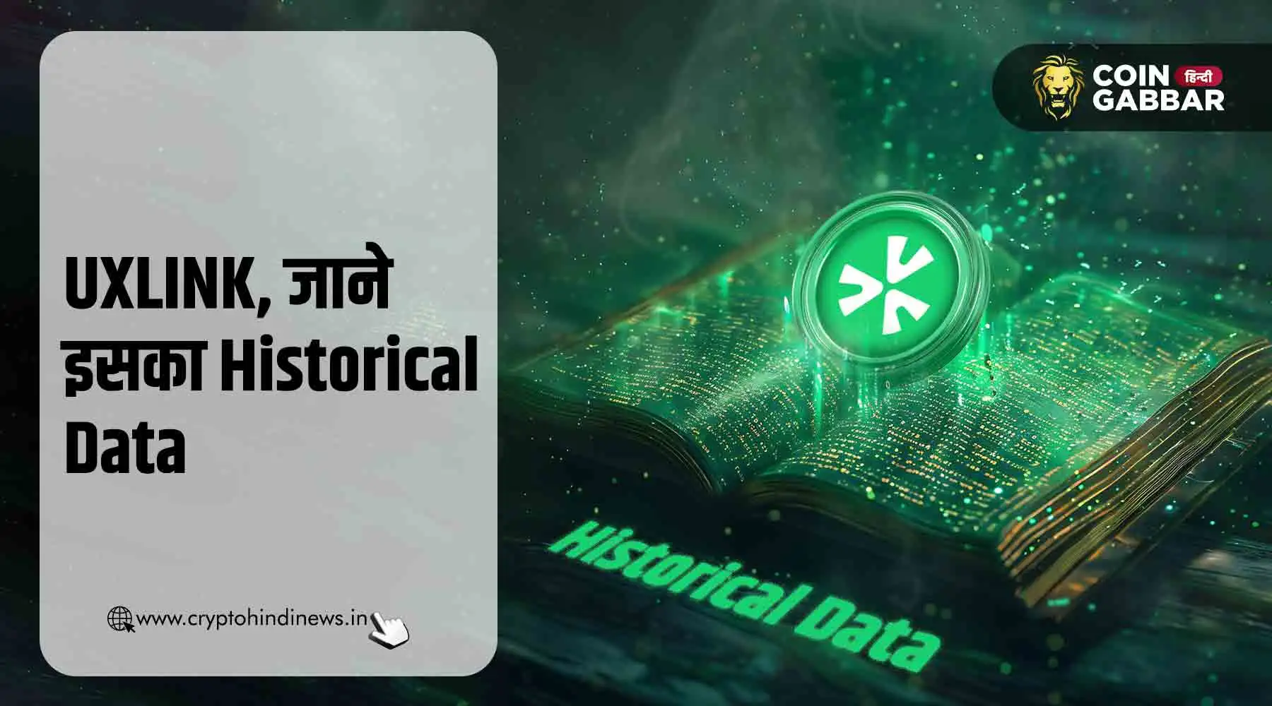 UXLINK: Historical Data की full जानकारी- Hindi news