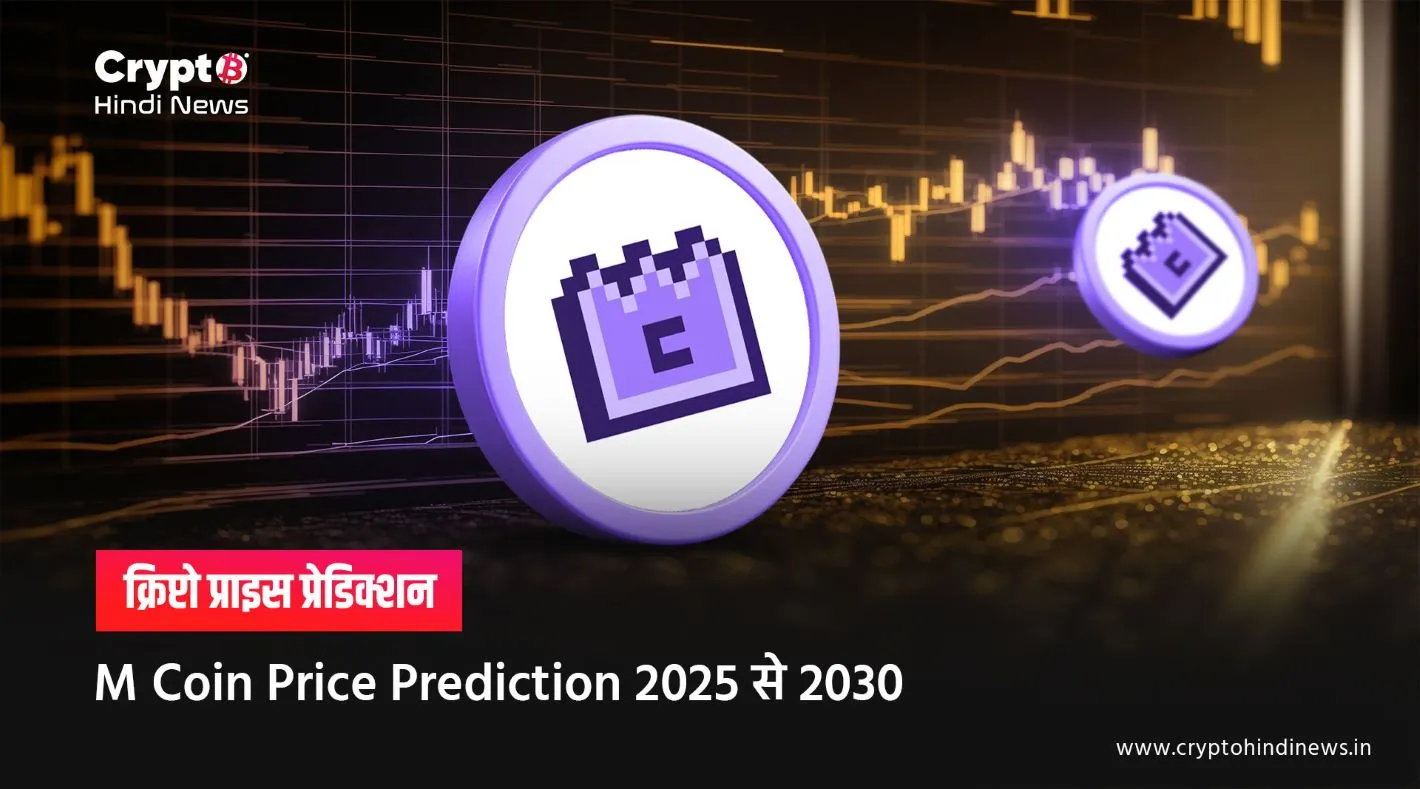 M Coin Price Prediction 2025, 2026 से 2030