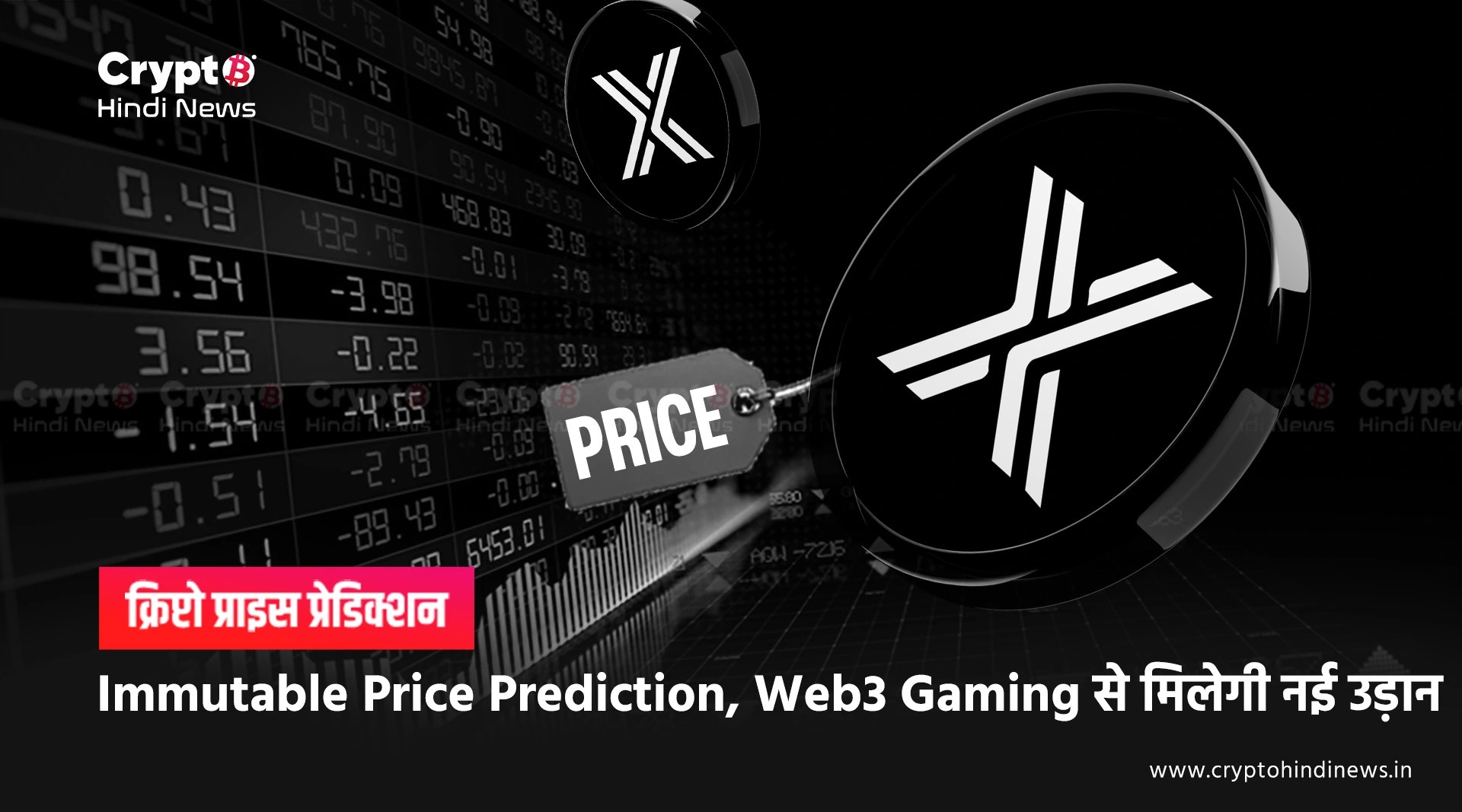 Immutable Price Prediction, Web3 Gaming से मिलेगी नई उड़ान