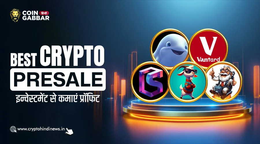 Best Crypto Presales, कैसे मिलेगा इन Presales से प्रॉफिट