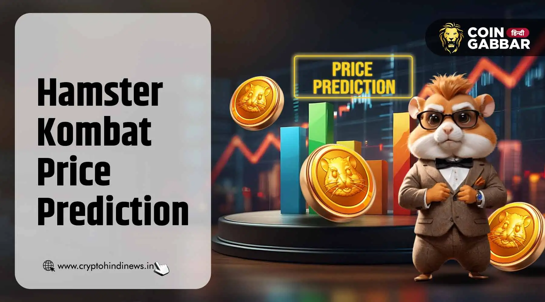 Hamster Kombat Price Prediction, जानिए क्या होगा लिस्टिंग प्राइस