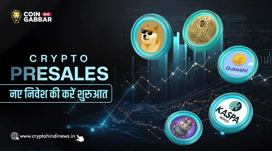 Crypto Presale में निवेश करके पाइए शानदार रिटर्न