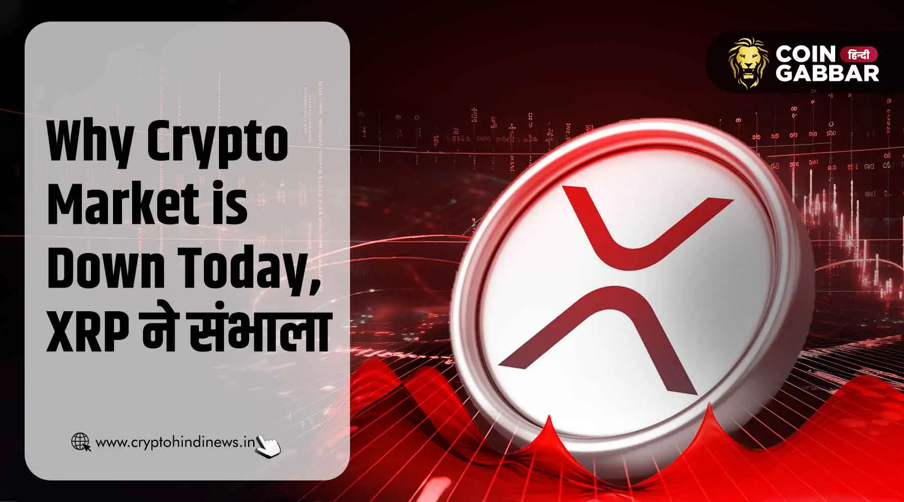 Why Crypto Market is Down Today, XRP में तेजी से संभला बाजार