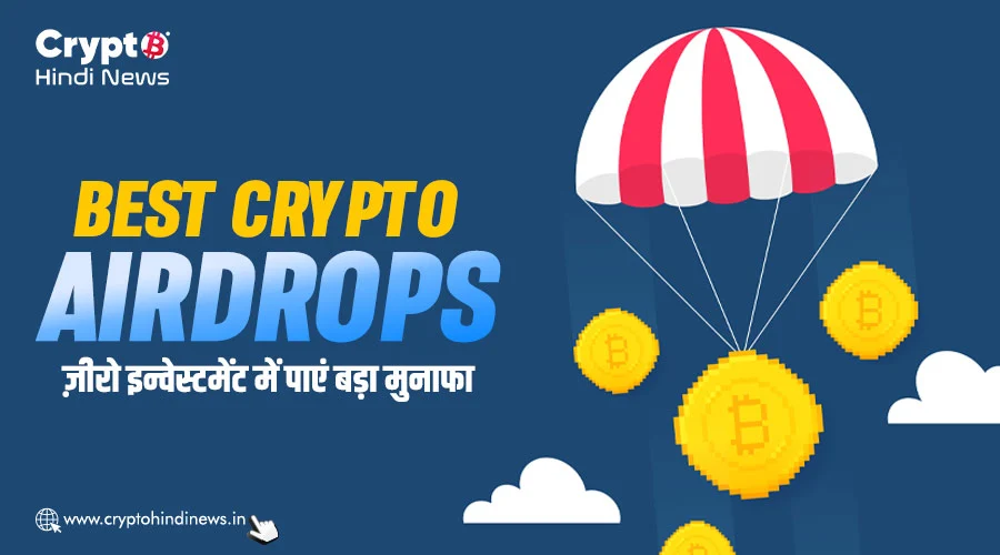 Best Crypto Airdrops