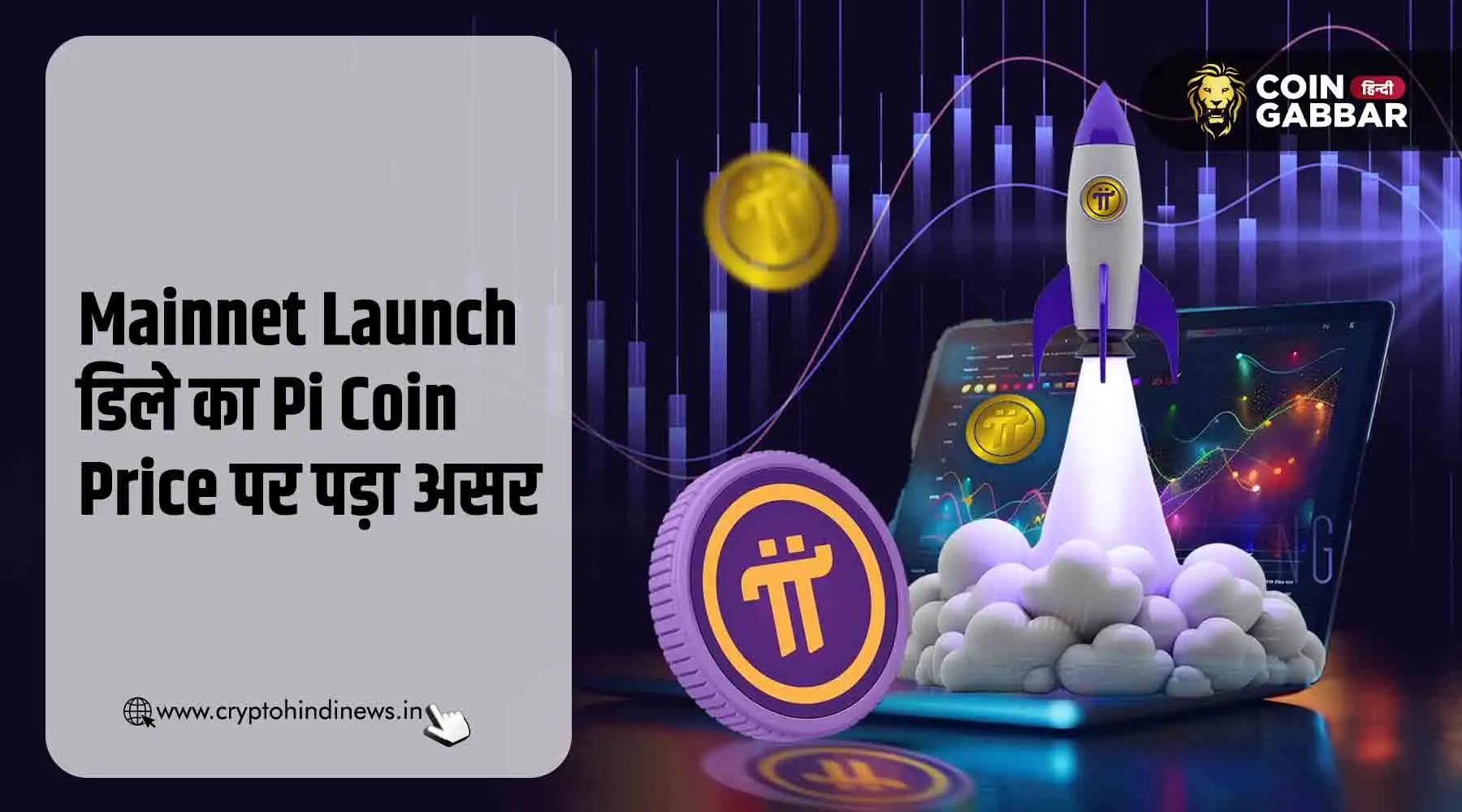Pi Network Mainnet Launch डिले का Pi Coin Price पर असर