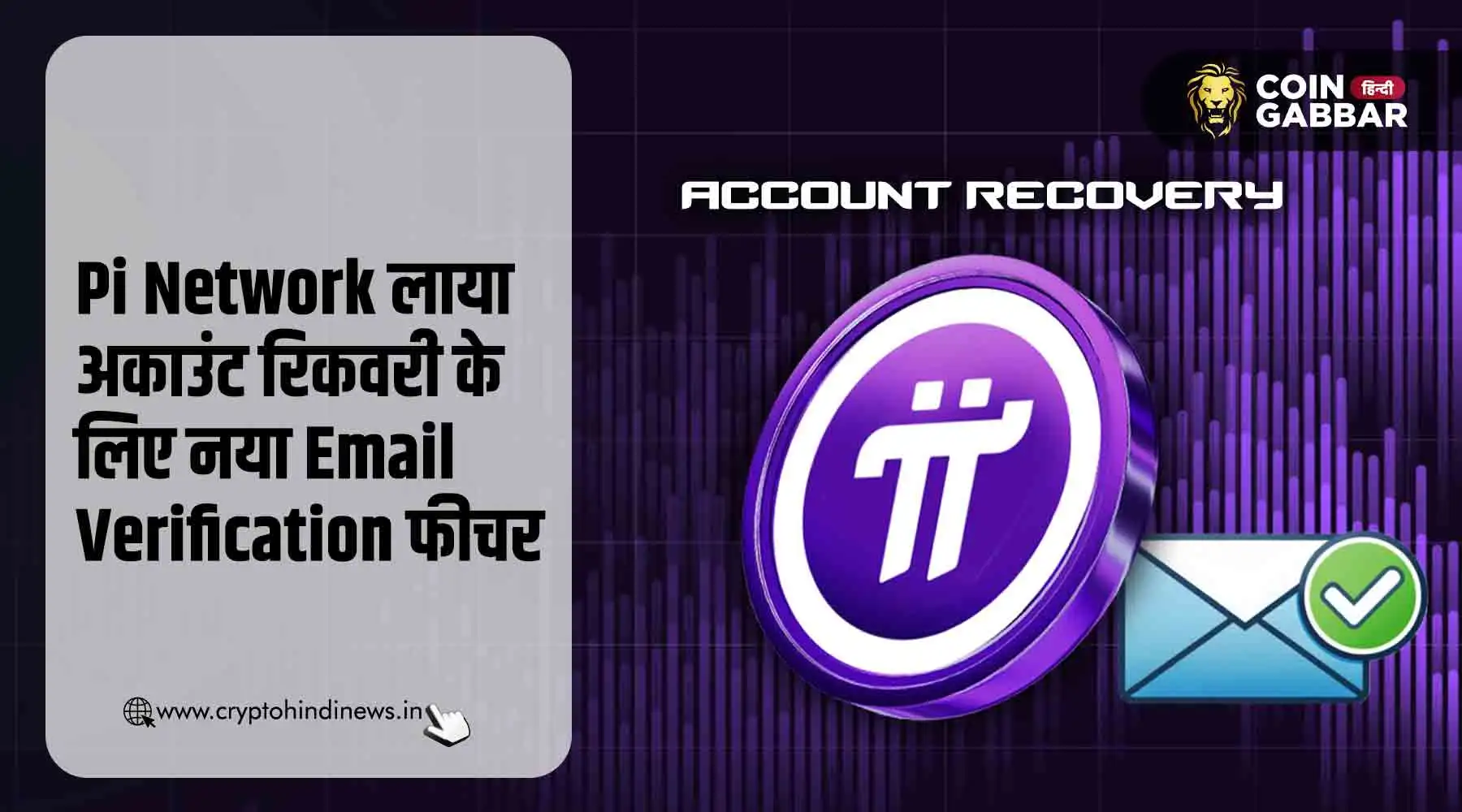 Pi Network Mainnet Launch से पहले आया Email Verification फीचर